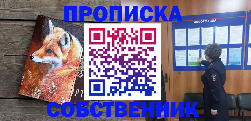 прописка для работы в Орловской области